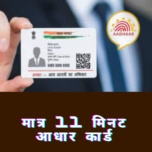आधार कार्ड