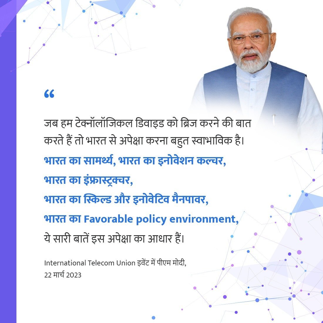 प्रधानमंत्री ने आईटीयू क्षेत्र कार्यालय एवं नवोन्मेष केन्द्र का उद्घाटन किया 1 FrzsaLDWAAISAfp