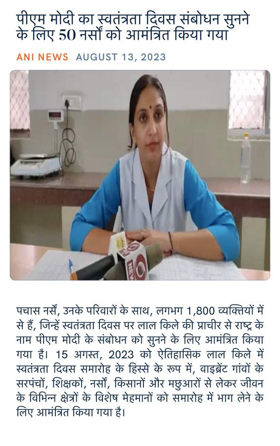 50 नर्स विशेष अतिथि के रूप में लाल किला से स्वतंत्रता दिवस समारोह देखने के लिए आमंत्रित की गईं 5 F3Z 2hwbcAAcU1D