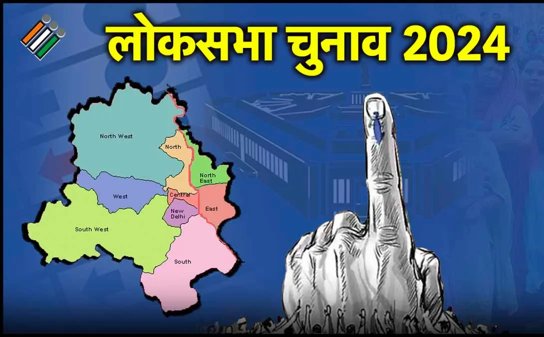 Delhi Loksabha Election 2024 e1716551373399