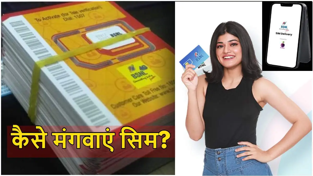 BSNL SIM Card Delivery at Home 1