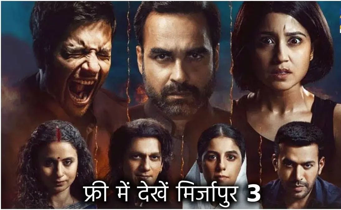 Mirzapur 3 OTT e1720153663172