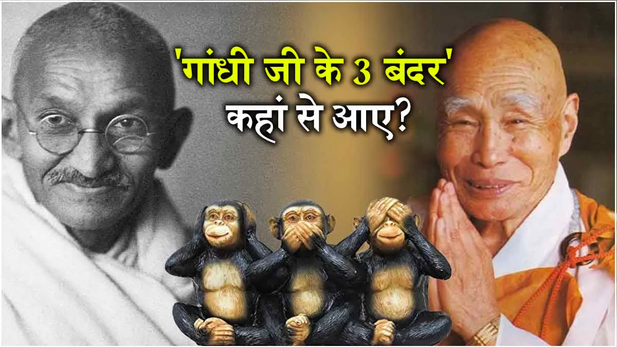 Mahatma Gandhi 3 Monkey