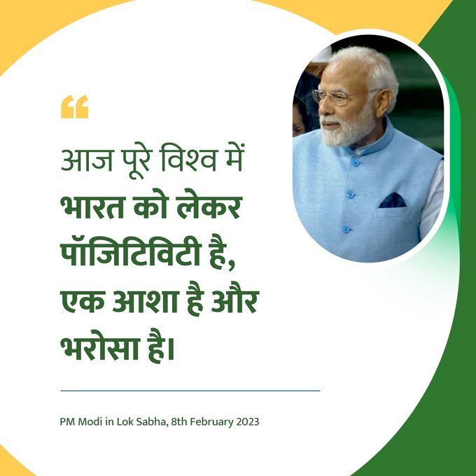 लोकसभा में राष्ट्रपति के अभिभाषण पर धन्यवाद प्रस्ताव पर प्रधानमंत्री का जवाब 1 FocFmrlaUAEmCCc