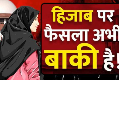 कर्नाटक हिजाब प्रतिबंध मामला: उच्चतम न्यायालय का खंडित फैसला, मामला प्रधान न्यायाधीश को भेजा गया 1 Untitled design 2022 10 14T011514.620